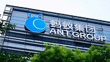 蚂蚁集团 CFO:美国将蚂蚁纳入黑名单相关报道不具事实基础 蚂蚁