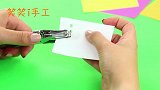 创意手工DIY，把纸片打上洞，翻页码给你的眼睛耳朵奖励