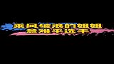 浪姐未成团选手名单，谁又是你心中的意难平呢？