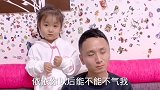 萌宝与爸爸的搞笑对话：你以后能不能不气我媳妇？