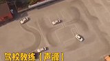 重庆 看来山城的训练场地难找啊！学员们就不怕吗？