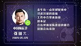 张琳芃骚操作有奇效 助攻指数四颗星