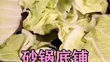 分享一道上学的美食。白菜豆腐煲-家常菜