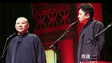 文史专家郭老师，郭德纲 于谦 德云社 相声 谦酒