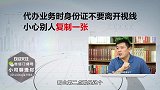 身份证安全不容忽视！复印件这行字不写清，可能后患无穷？