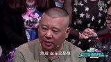 台下观众问题是在太犀利，郭德纲都招架不住了丨纲到你身边