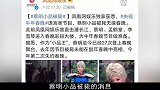 毒舌女王无缘春晚,征战春晚27年的蔡明,为何被喊话退出春晚?