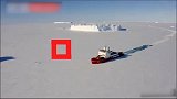 好赞！雪龙2号首航南极破冰现场 强势破冰带来极大舒适感