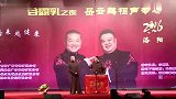 岳云鹏搞笑相声，孙越这是为难人啊，不想当你爸爸都不行啊