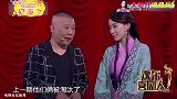 张小斐的情商有多高？一句话郭德纲瑟瑟发抖，德云班主都顶不住