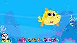 宝宝巴士教育-一只小鲨鱼找朋友