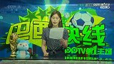 世界杯-14年-《巴西快线》：内马尔放言击溃J罗（20140703第3档）-新闻