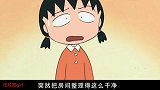 樱桃小丸子：小丸子为了不再把漫画书和衣服弄脏，努力保持清洁