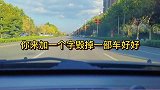 导航成精加一字毁掉一辆车