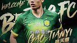 曾绝杀西班牙球队！高天意加盟国安 U23+留洋让他成抢手货