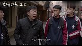 黄渤王珞丹电影《被光抓走的人》曝预告大咖云集，脑洞大开