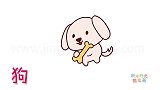 动物简笔画大全，画抱着骨头的小狗简笔画