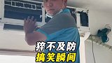 盘点那些让人猝不及防的搞笑瞬间