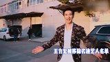 将重返歌坛王力宏被移除劣迹艺人名单，表叔替其喊冤暗贬李靓蕾