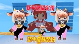 迷你世界：新年新愿实现！7500万人许愿成功，锁奶牛永久皮肤