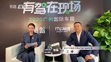 2020广州车展：吉利品牌销售公司副总经理王博