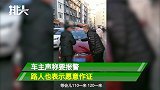 吉林一老人强行碰瓷，路人作证也没用：爱咋咋地，谁来都不好使