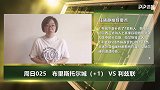 大咖连连看-布城新援实力不容小觑 利兹联缺兵少将取胜难度大