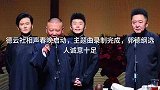 德云社相声春晚启动，主题曲录制完成，郭德纲选人诚意十足