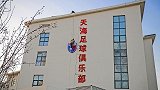 中超史上解散的四大顶级球队 实德8冠王陨落川军告别历史舞台