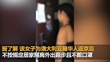 澳籍华人女子返京后拒绝隔离外出跑步 面对劝阻大喊“骚扰”