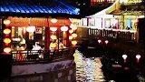 夜幕下的水乡古镇