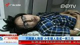 不满路人抱怨小车撞人造成一死三伤
