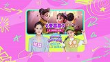 《棉花糖和云朵妈妈1宝贝“芯”计划》发布主题曲MV
