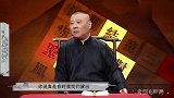 演出粉丝挑事，老郭：走，不为你得罪3000人