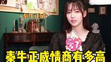 秦牛正威说自己在说唱界是个形容词，牛姐说话格局有！