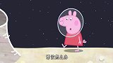 小猪佩奇：兔爷爷带大家来到小岛，上面有个火箭