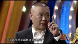 郭德纲答贾冰为什么要再难也要做喜剧，不忘宣传相声！