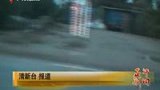 超载司机为躲避查车 马路上大秀漂移-7月8日