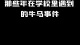 这真是大无语事件啊家人们