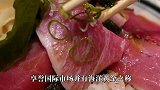 风靡日本的火爆美食，金枪鱼的“眼珠”你敢吃吗？生吃味更好！