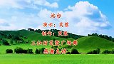 广场舞动感舞曲《站台》节奏动感劲爆，每天坚持跳让你变美变瘦