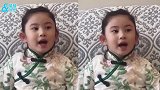 郑希怡女儿唱《我和我的祖国》 声音稚嫩模样可爱