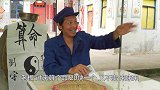 四川方言：老坎算命，反遭老表算计了，教会徒弟饿倒师傅！