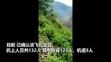 东航客机坠毁引发山火已扑灭_各路救援力量正紧张抢救