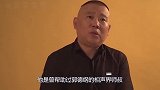 于谦的二叔于勾，一手创立北京德云分社，为老郭出头公开批评曹金