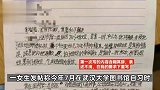 武汉大学通报“男生图书馆性骚扰”事件：肖某某被记过处分