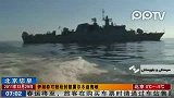 伊朗称 可轻松封锁霍尔木兹海峡