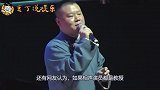 教授批评岳云鹏误人子弟，德云社全体发声：老一辈传下来的！