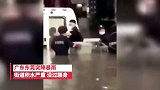 东莞暴雨“打劫”了运钞车 押运员水中“救钱”