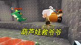 迷你世界：八哥喜欢上了蛇精，连累爷爷被抓，拯救爷爷真假难辨